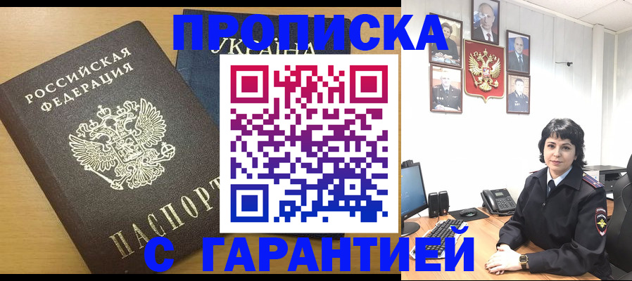 временная регистрация для школы в Балаково