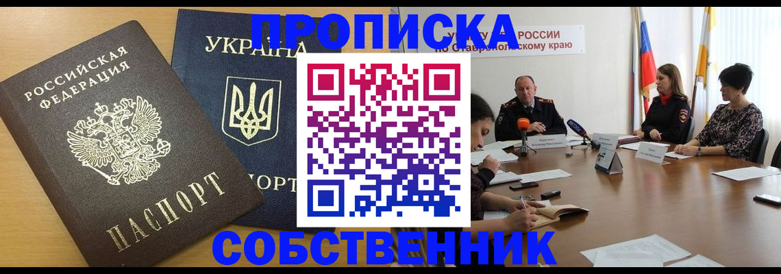 прописка штамп в Балаково