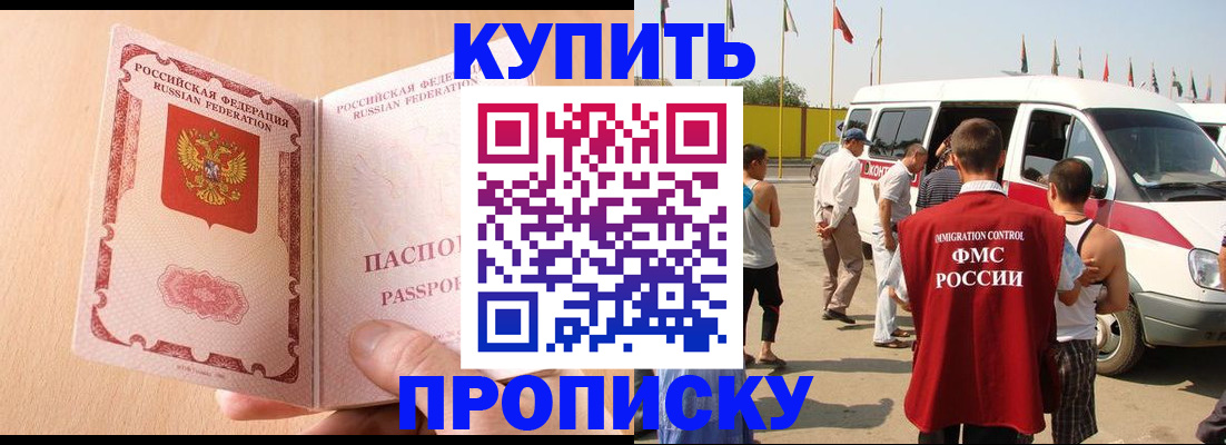 прописка штамп в Балаково