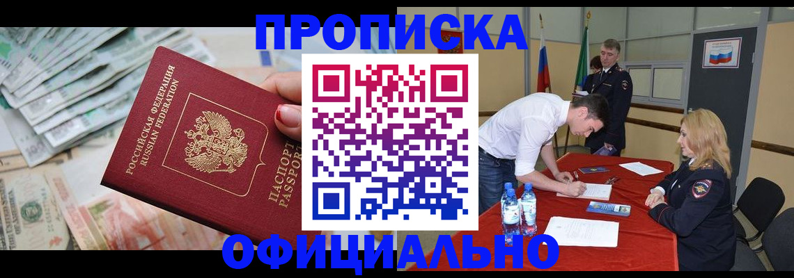 прописка ребенка в Балаково